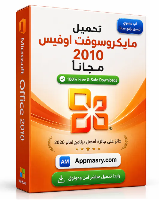 تحميل مايكروسوفت اوفيس 2010 مجانا للكمبيوتر 32 و64 بت - Free download for Windows